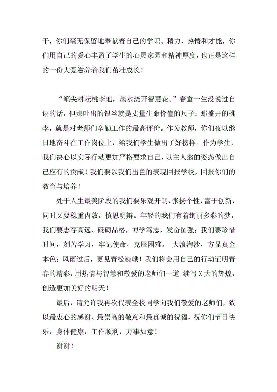 高校教师节表彰大会学生代表发言稿_第3页