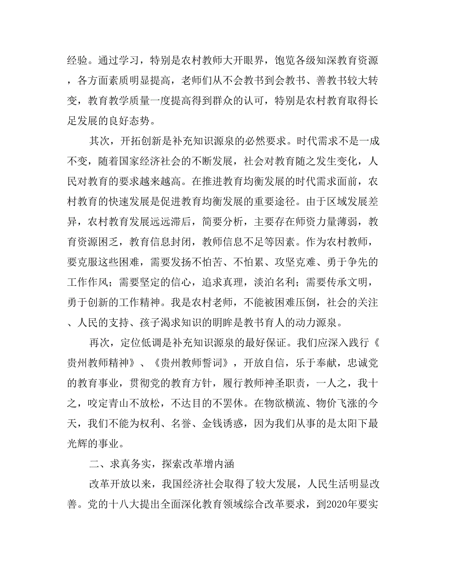 群众路线对照检查材料-甘为孺子牛，默默苦耕耘_第2页