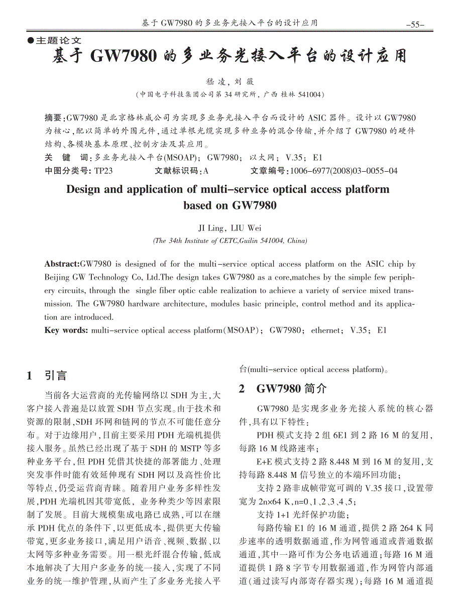 基于GW7980的多业务光接入平台_第1页