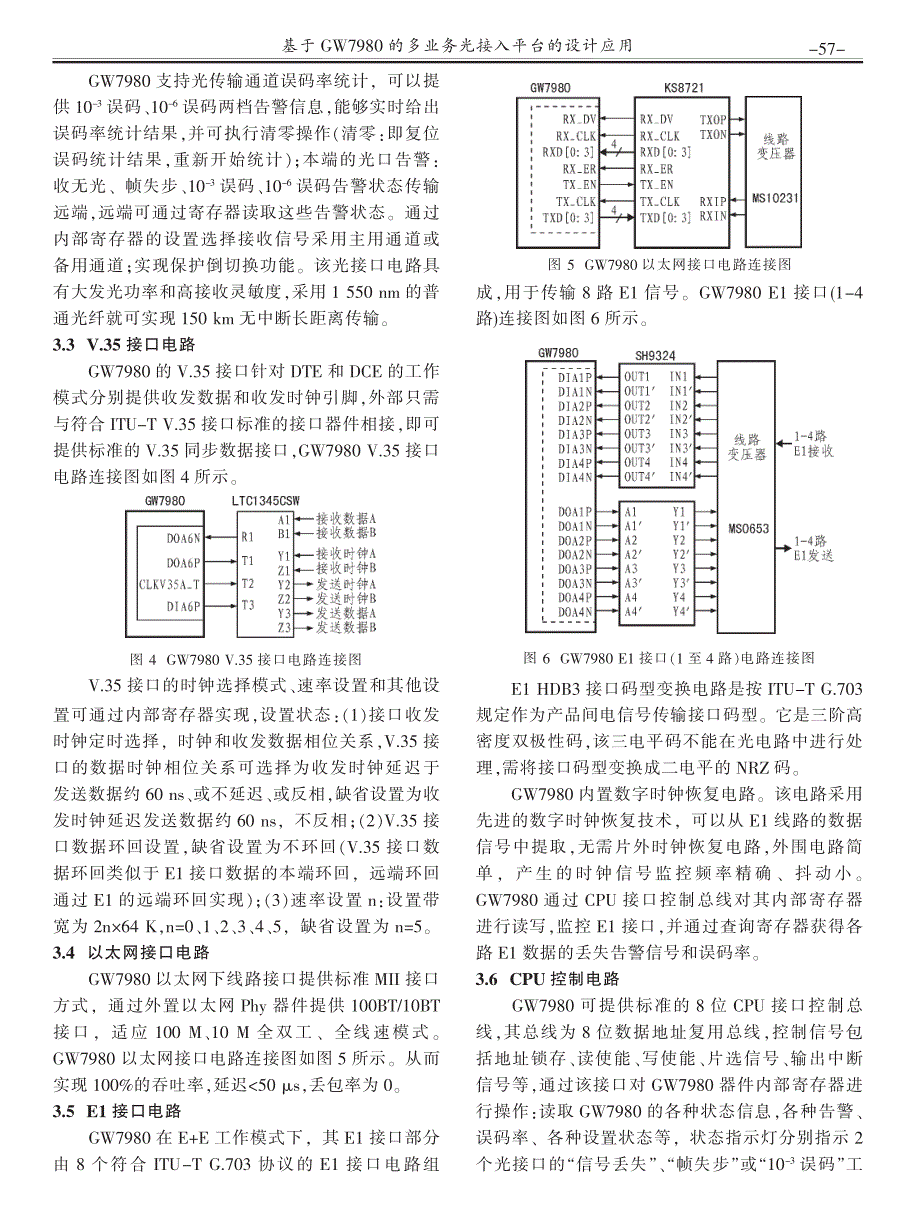 基于GW7980的多业务光接入平台_第3页