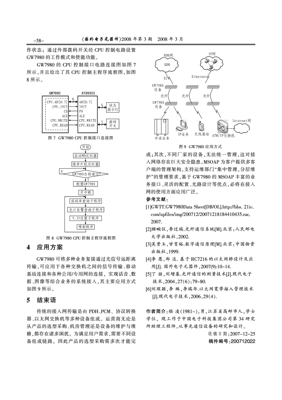 基于GW7980的多业务光接入平台_第4页