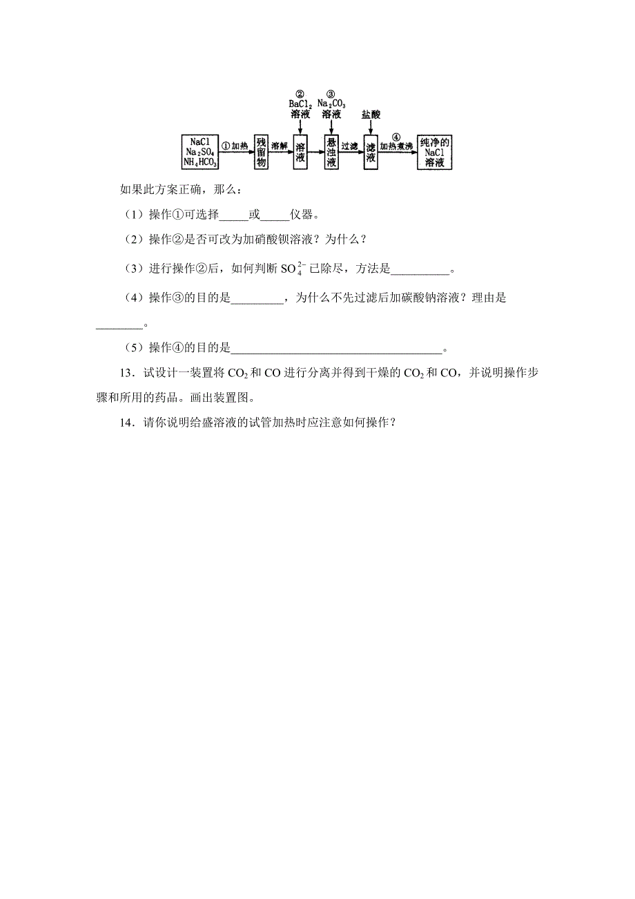 高中化学必修一第一单元测试_第3页