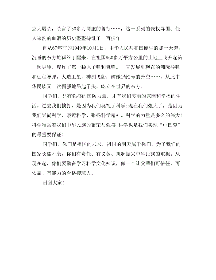 国庆节国旗下讲话稿：庆祝新中国成立67周年_第2页