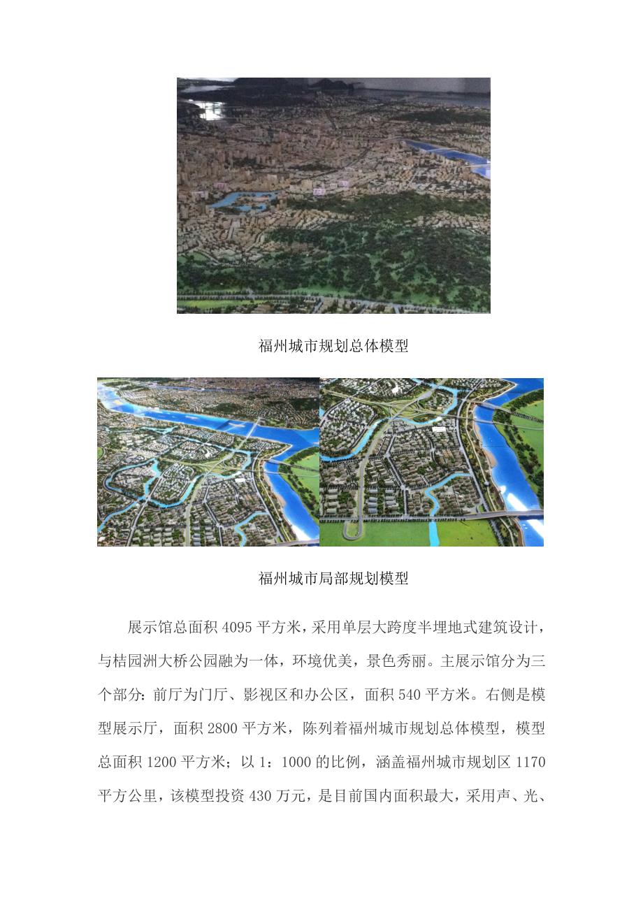 福州市城市规划展示馆_第2页