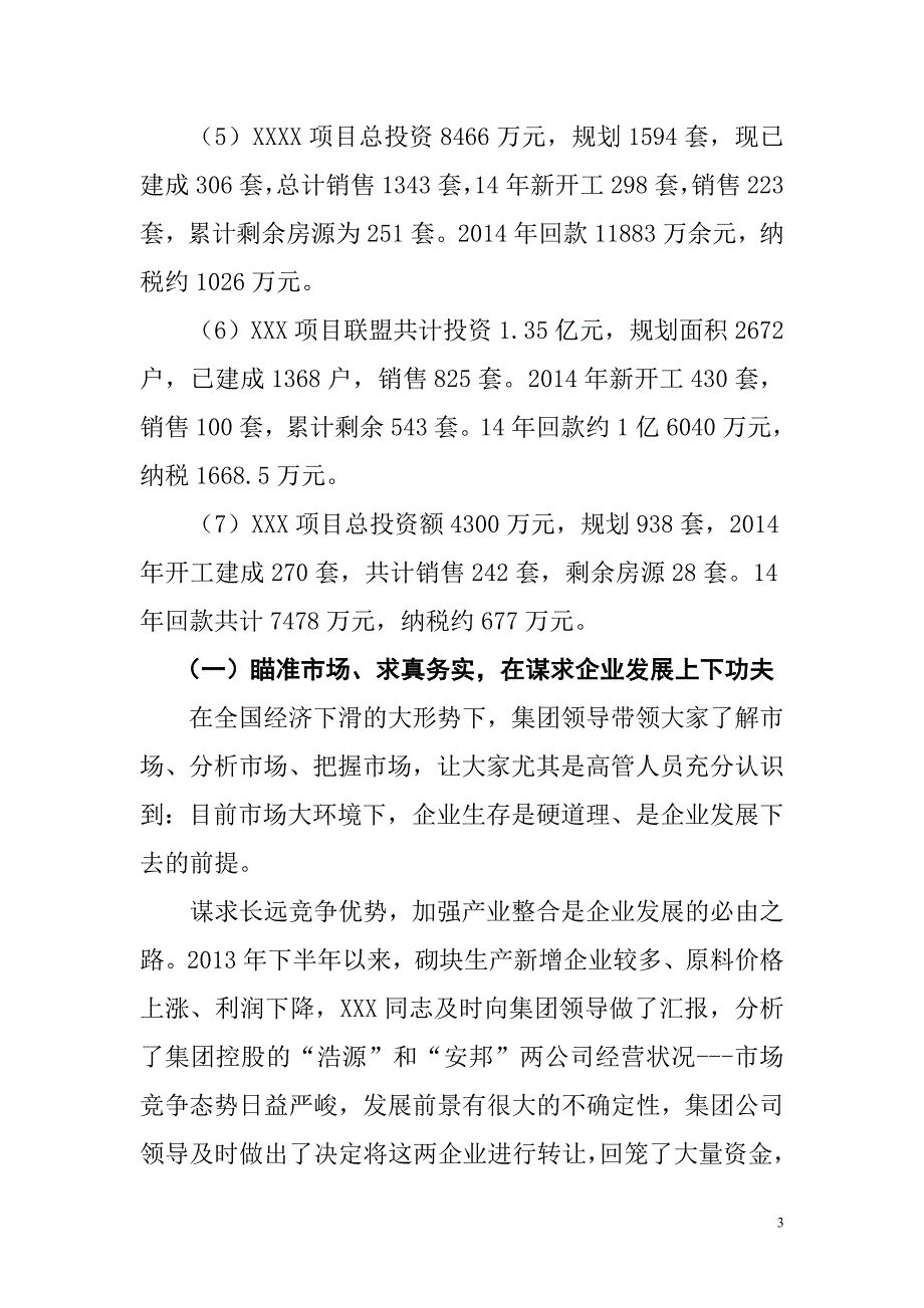 2014年集团公司年终总结最规范实用_第3页