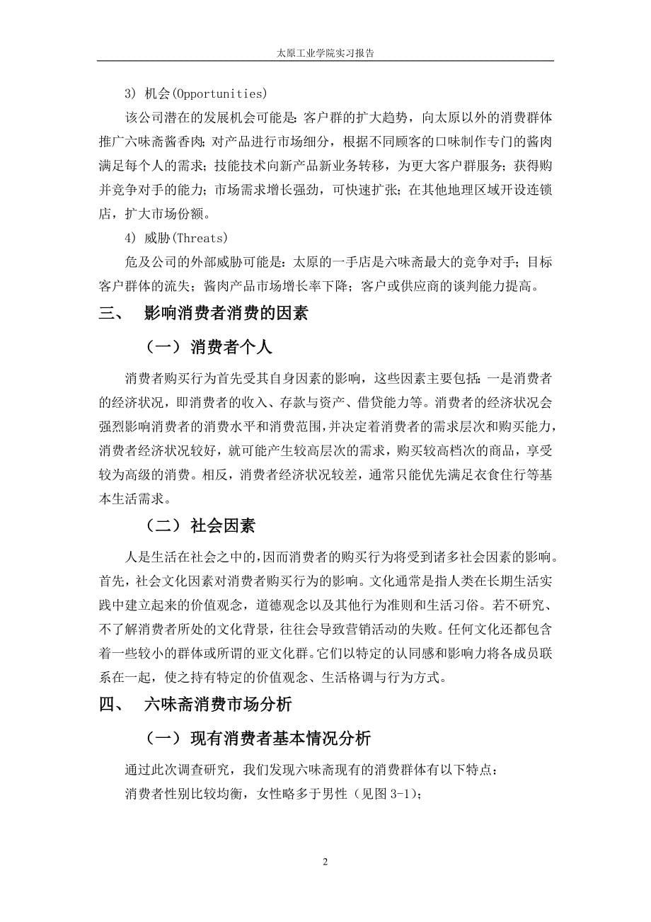 六味斋专业技能应用实践实习报告_第5页