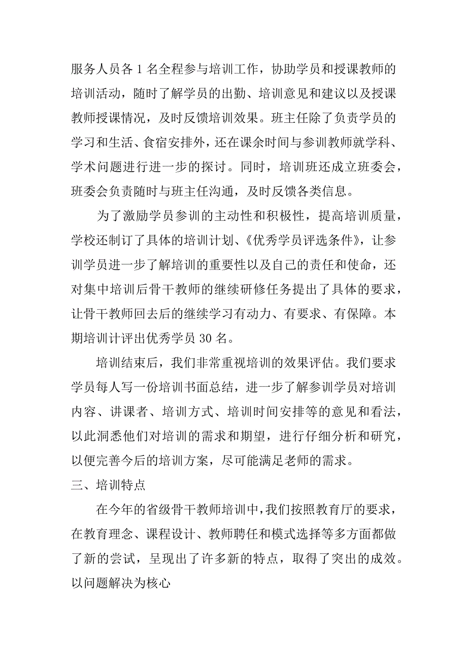 骨干教师培训总结1000字_第3页