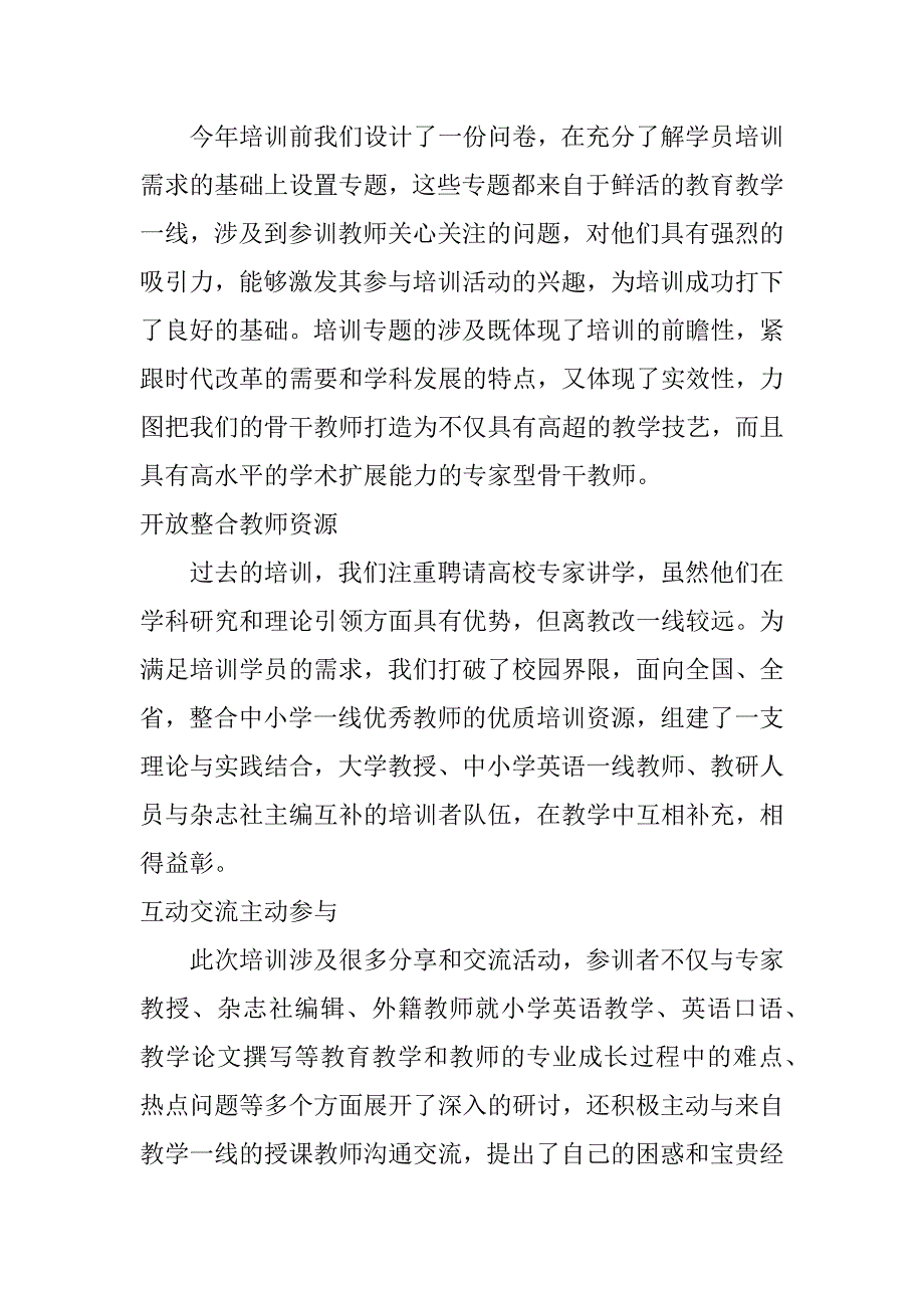 骨干教师培训总结1000字_第4页