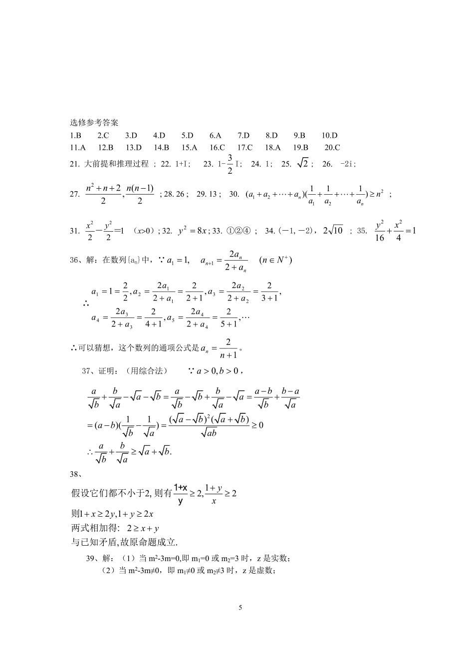 高二数学选修（1-1）、（1-2）综合测试题_第5页