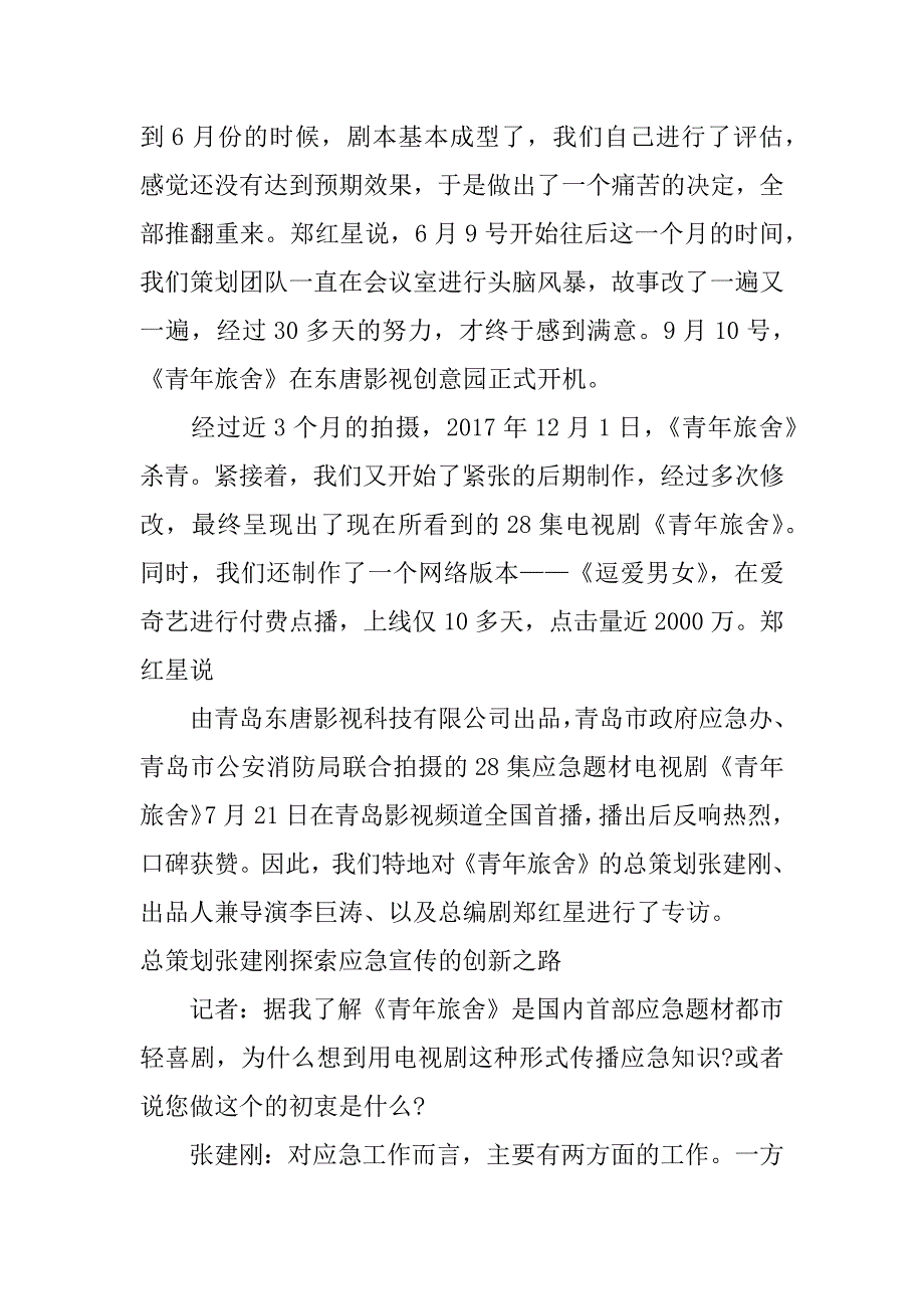 青年旅舍观后感五百字_第2页