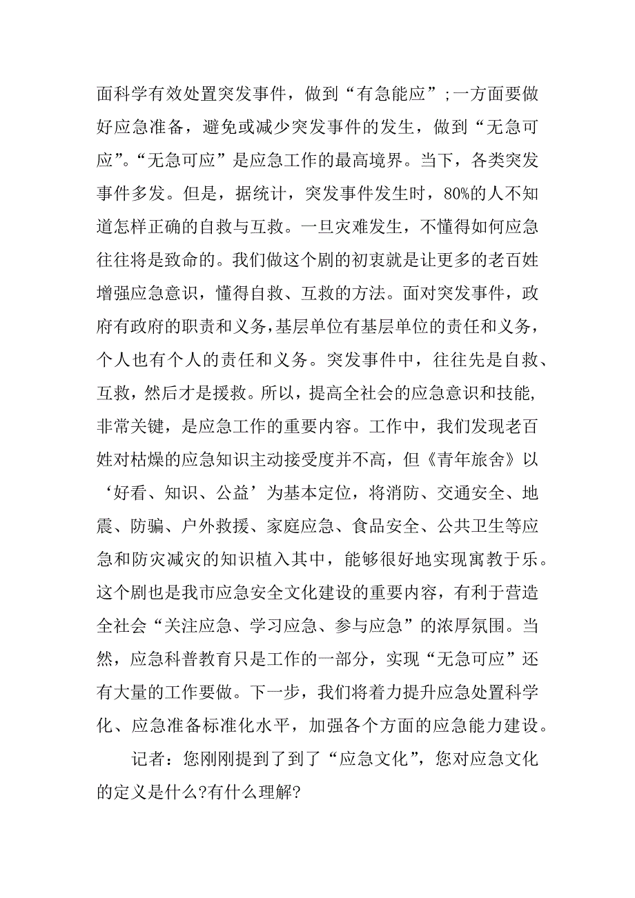 青年旅舍观后感五百字_第3页