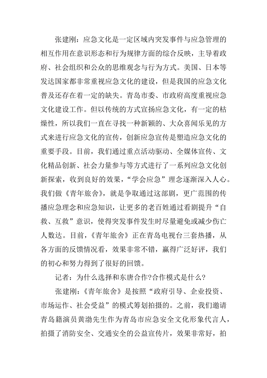 青年旅舍观后感五百字_第4页