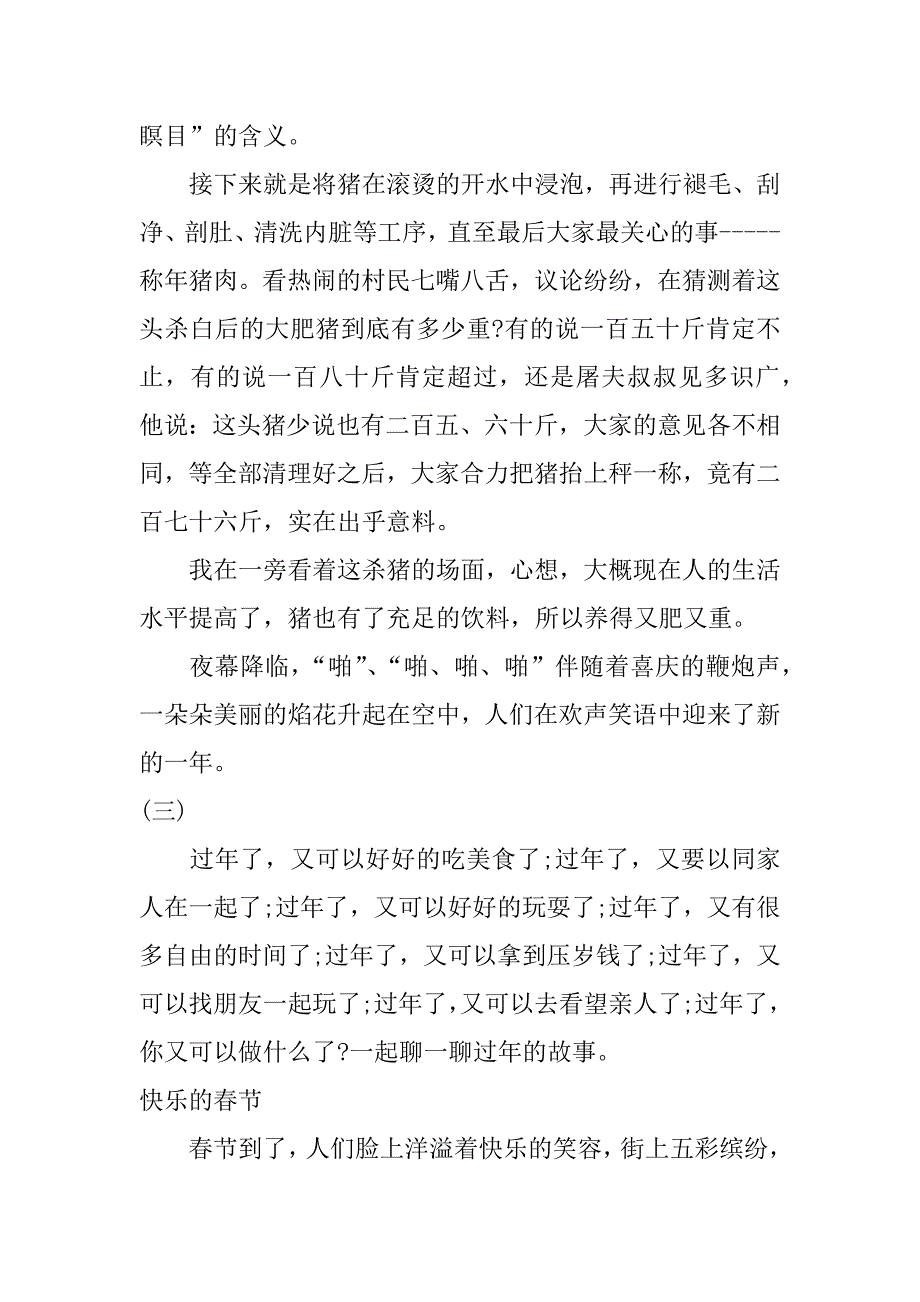 过年了作文600字_第3页