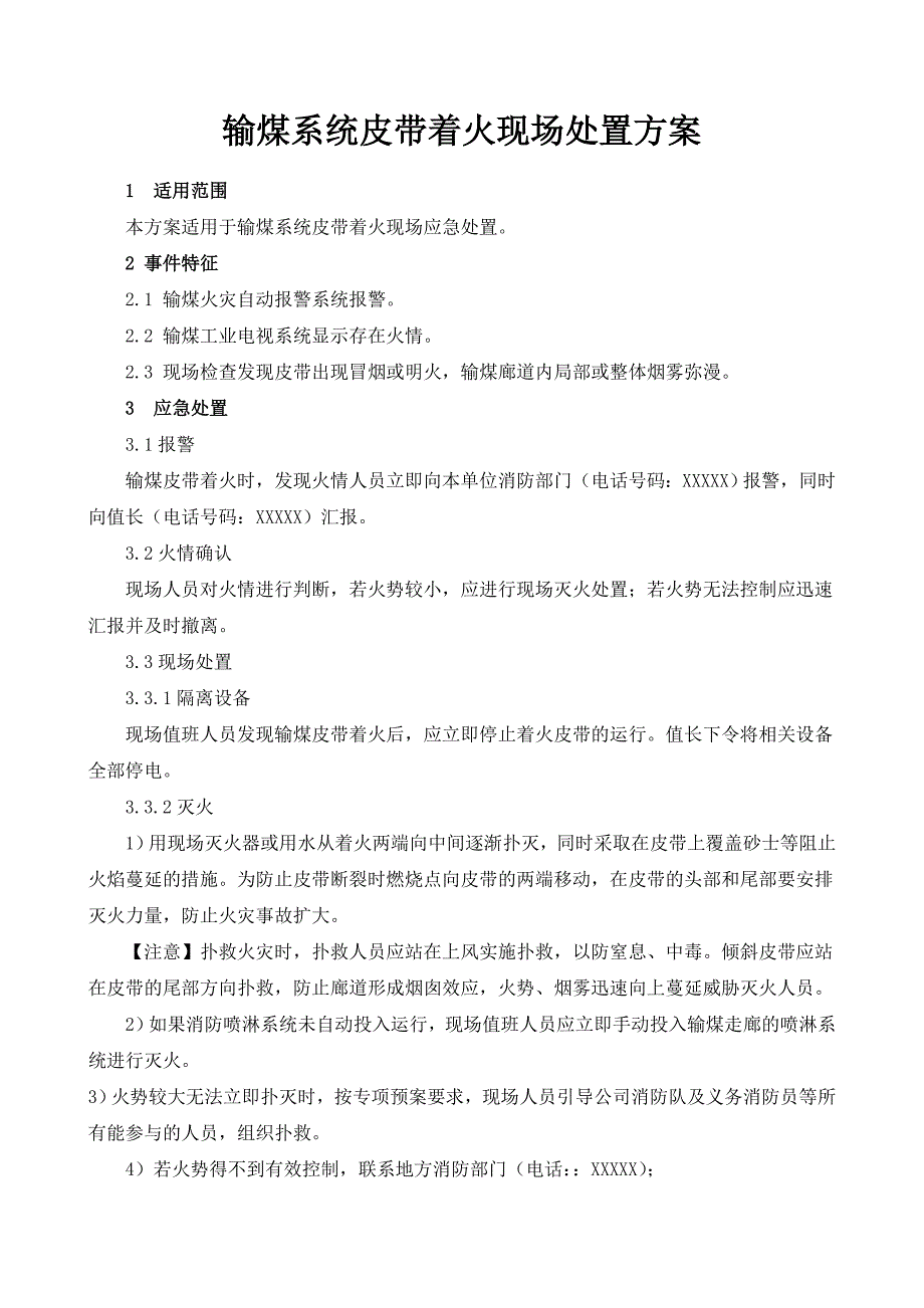 输煤系统皮带着火现场处置方案_第1页