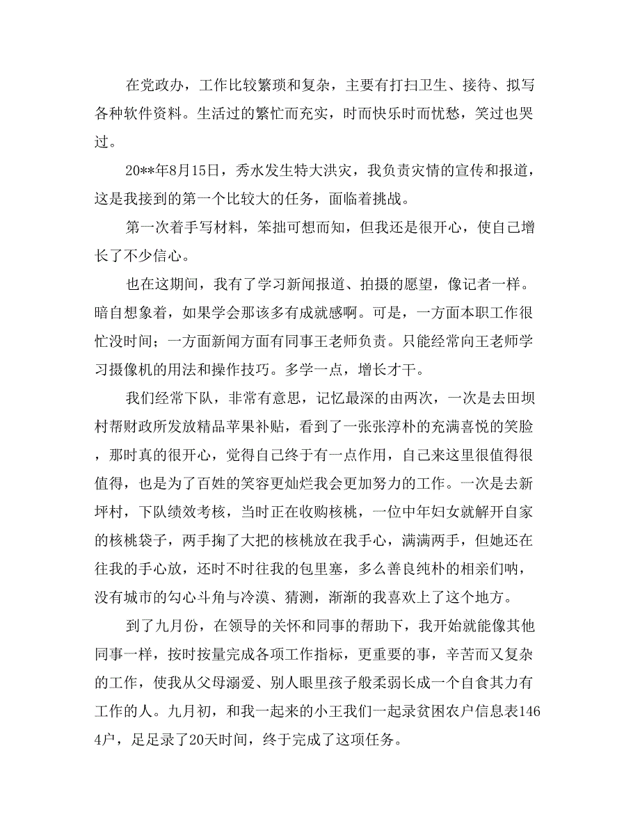 大学生志愿者半年工作总结_第2页