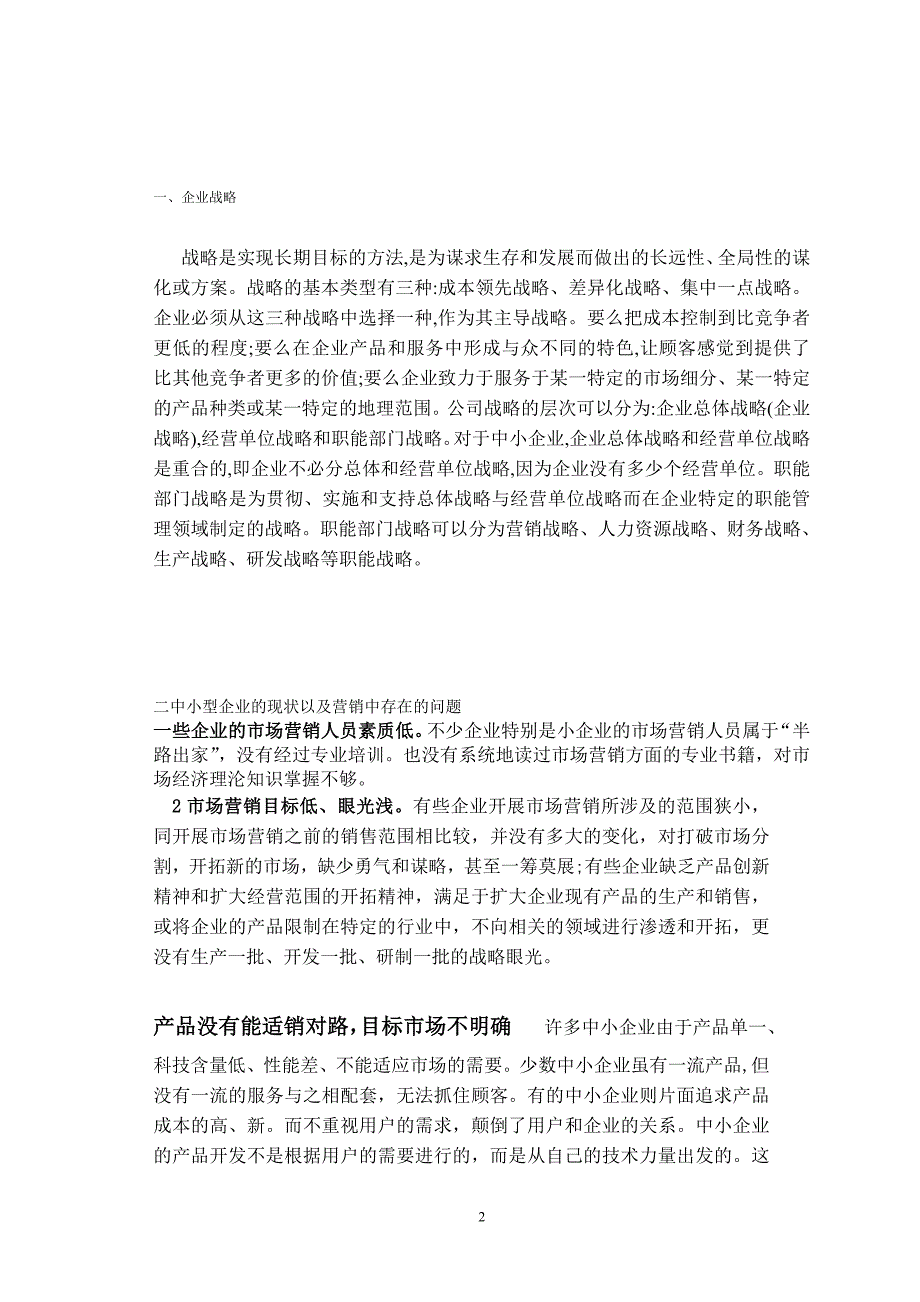 专科论文格式基本模板_第4页