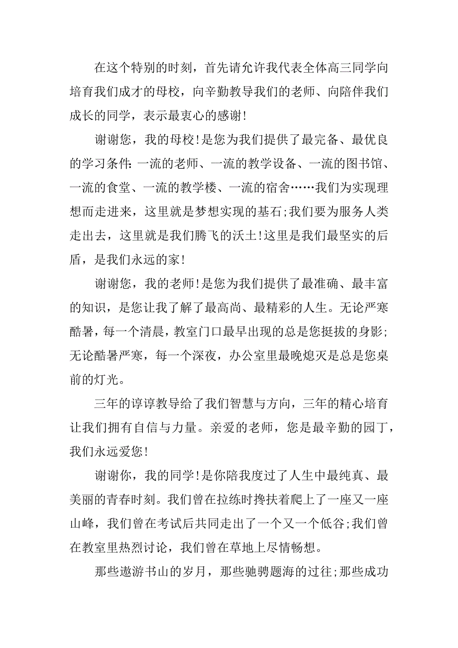 百日动员大会发言稿_第3页