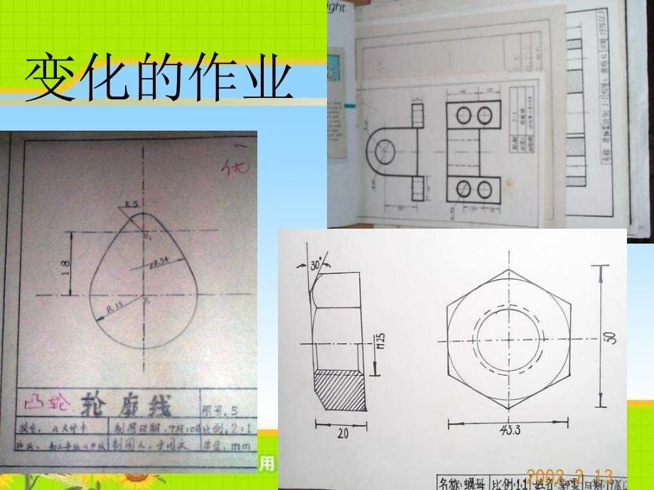 用心做教育 携手共成长_第5页