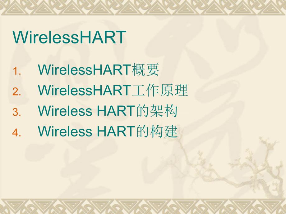 wireless hart_第2页