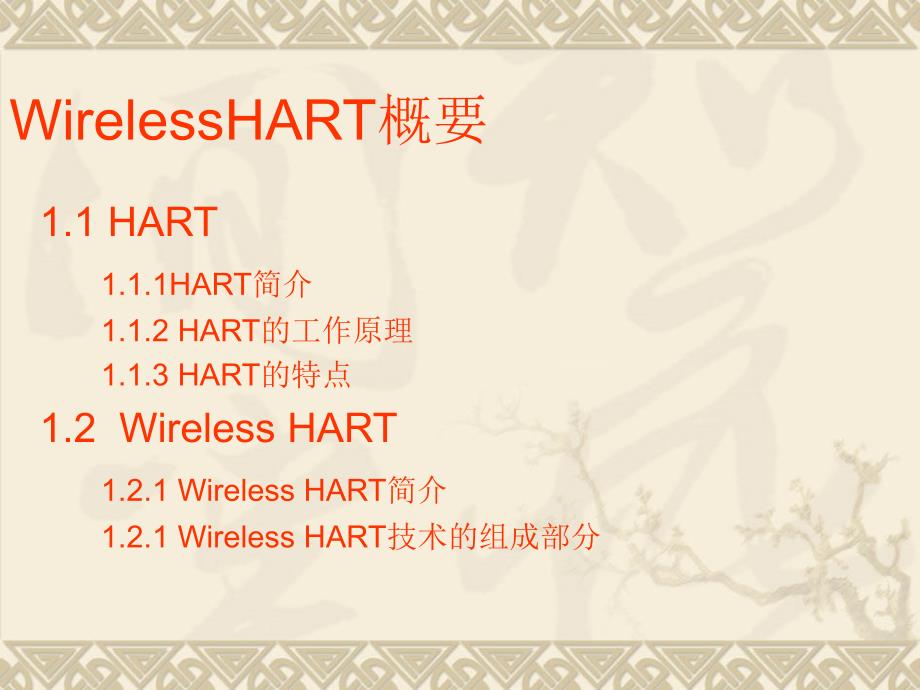 wireless hart_第3页
