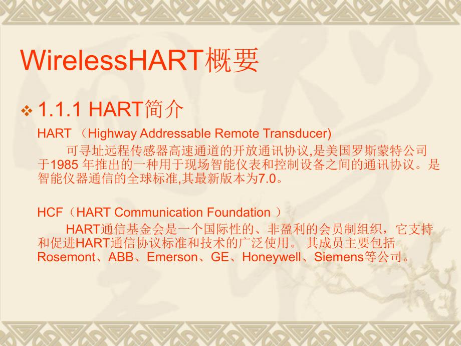 wireless hart_第4页