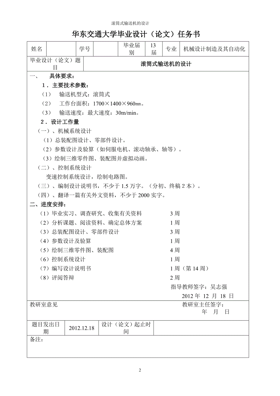 滚筒式输送机毕业设计-毕业论文_第2页