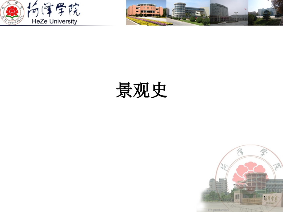 第七章 明清时期的园林_第1页