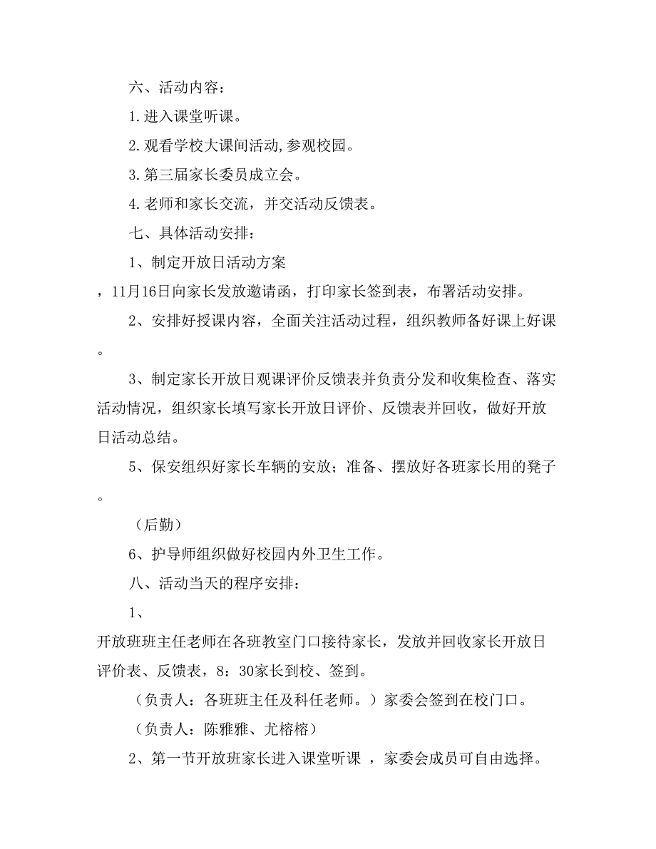 小学家长开放日活动方案_第3页