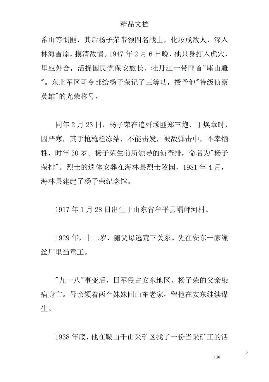 勿忘国耻振兴中华手抄报内容 _第3页