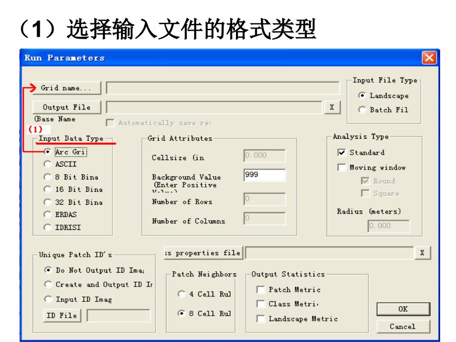 FragStats计算格局指数过程和步骤_第4页