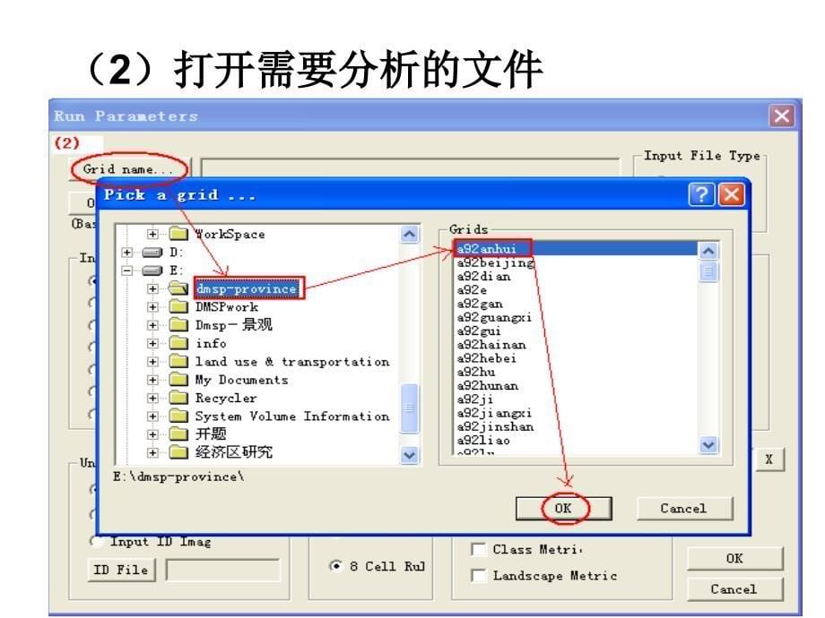 FragStats计算格局指数过程和步骤_第5页