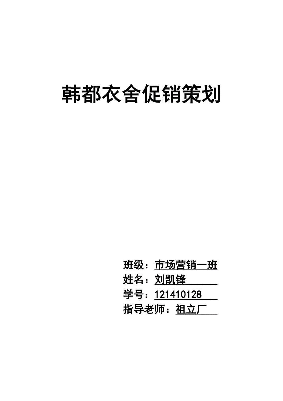 韩都衣舍促销策划_第1页