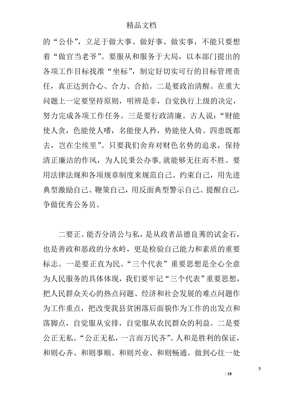 中青年干部培训心得 _第3页