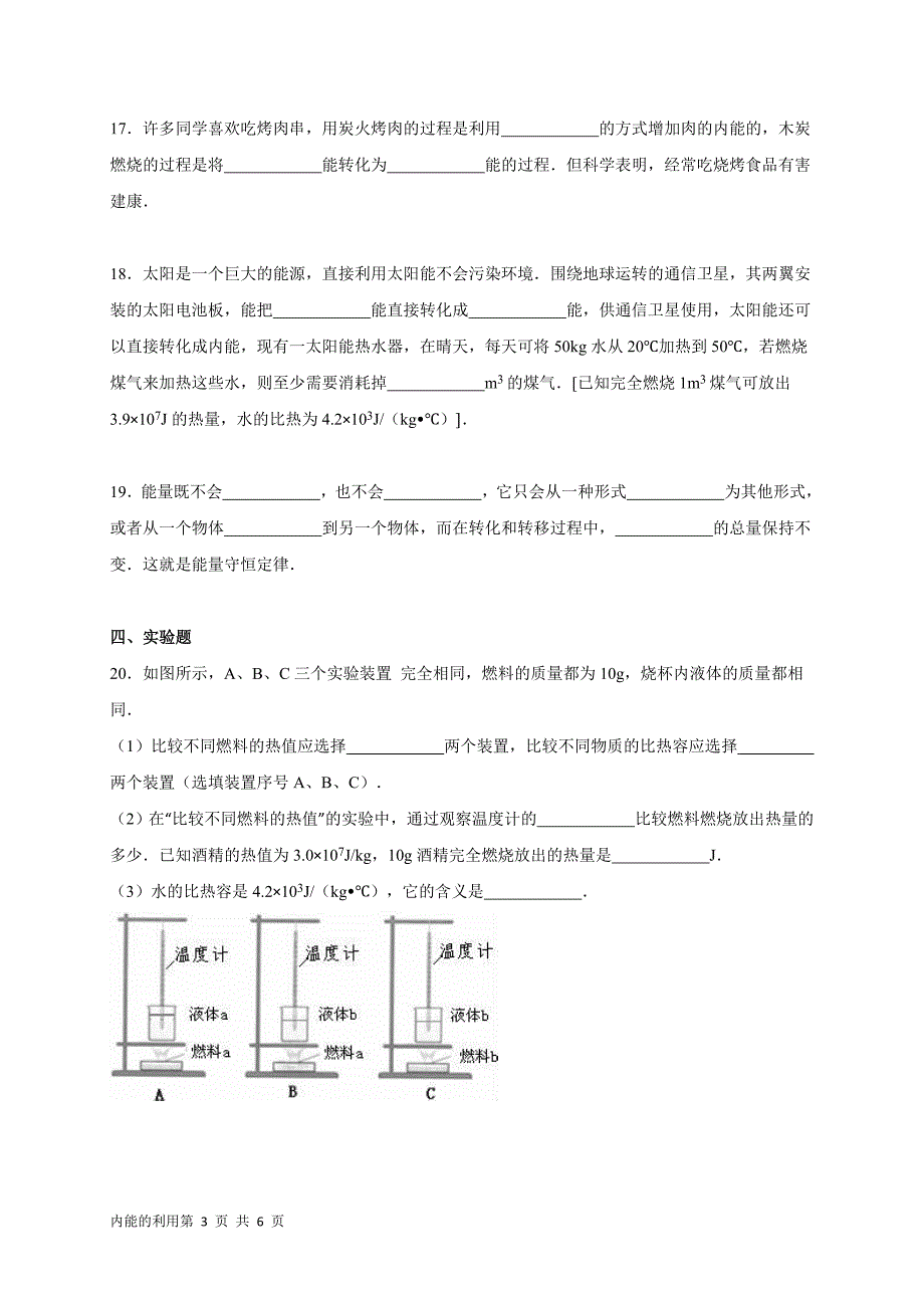 内能的利用单元测试题_第3页