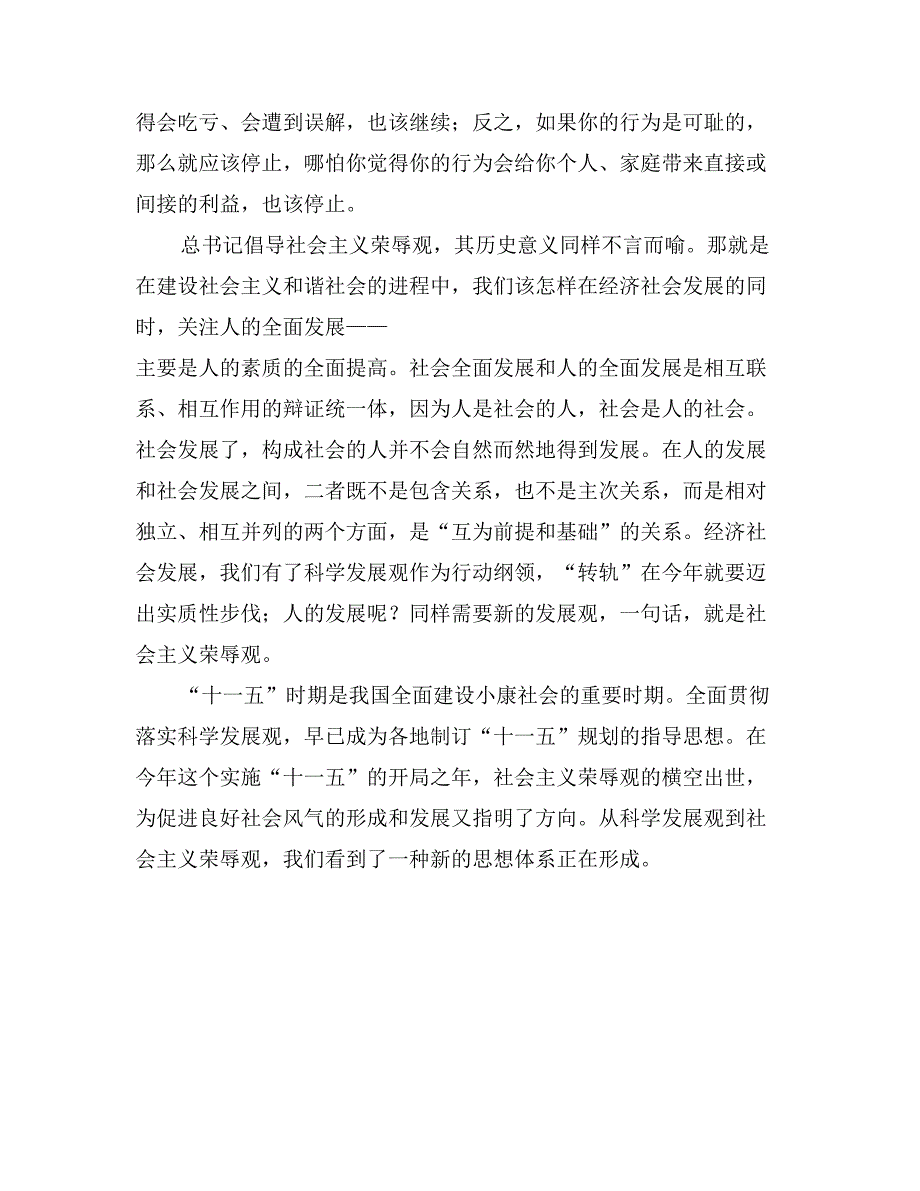 荣辱观心得体会——从“发展观”到“荣辱观”(范文)_第2页