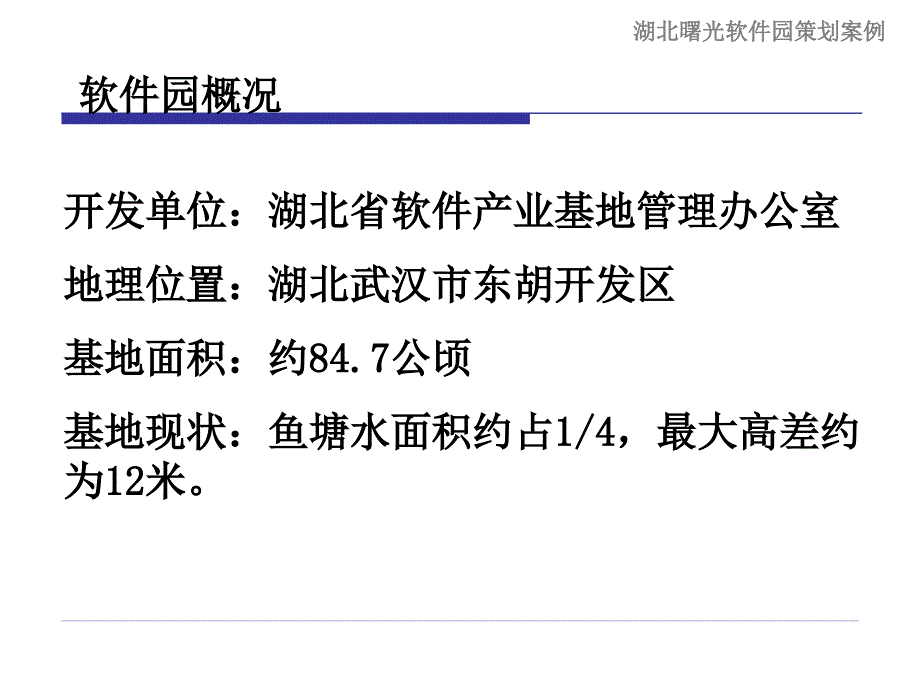 曙光软件园项目前期策划_第3页