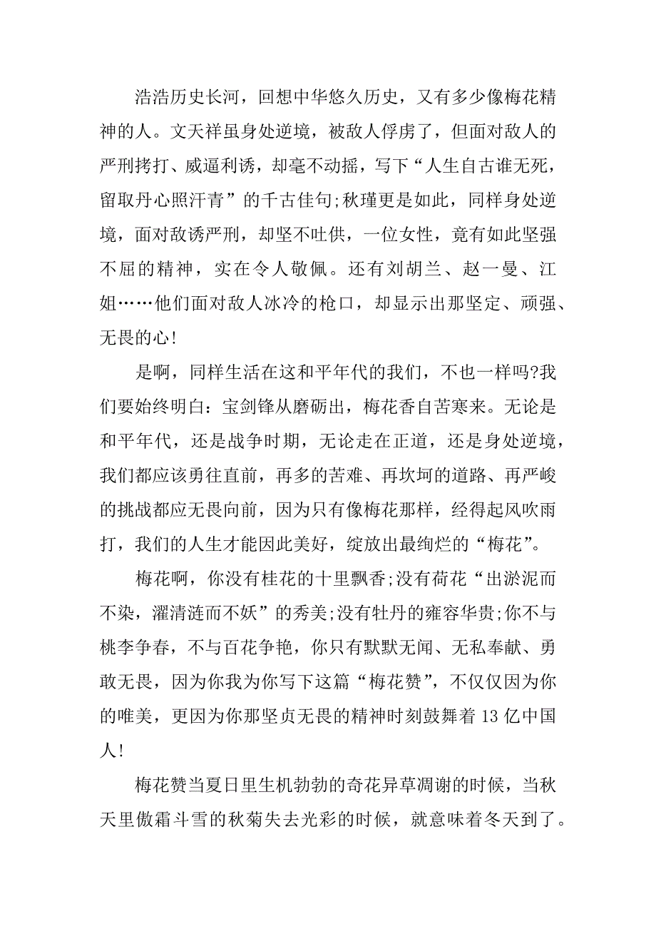 赞梅作文_第2页