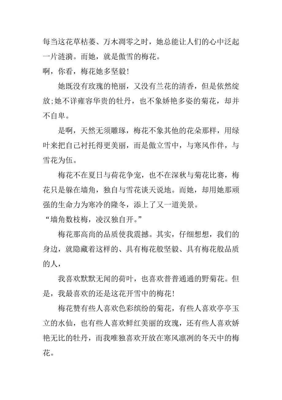 赞梅作文_第3页