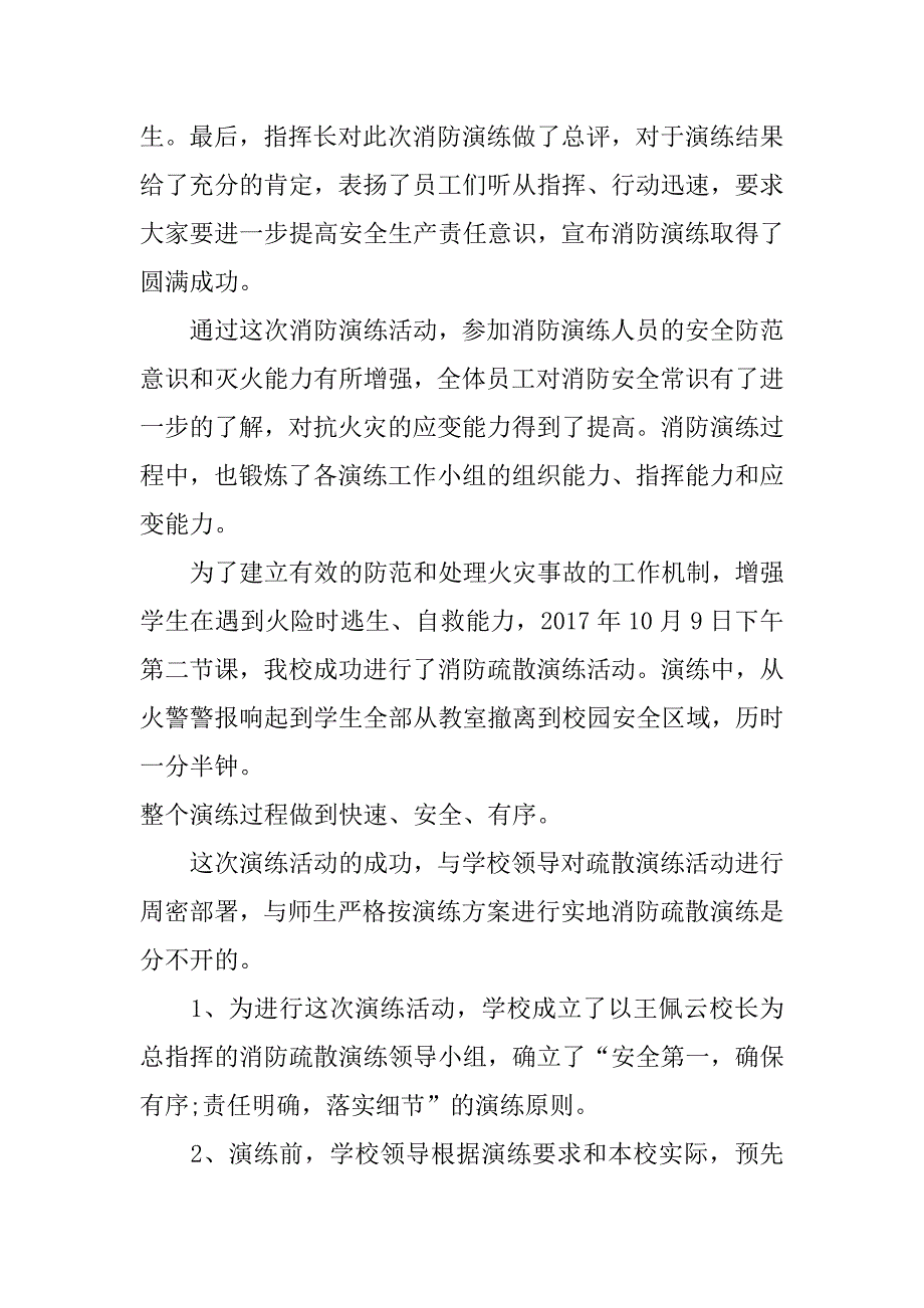 社区消防应急演练总结_第4页