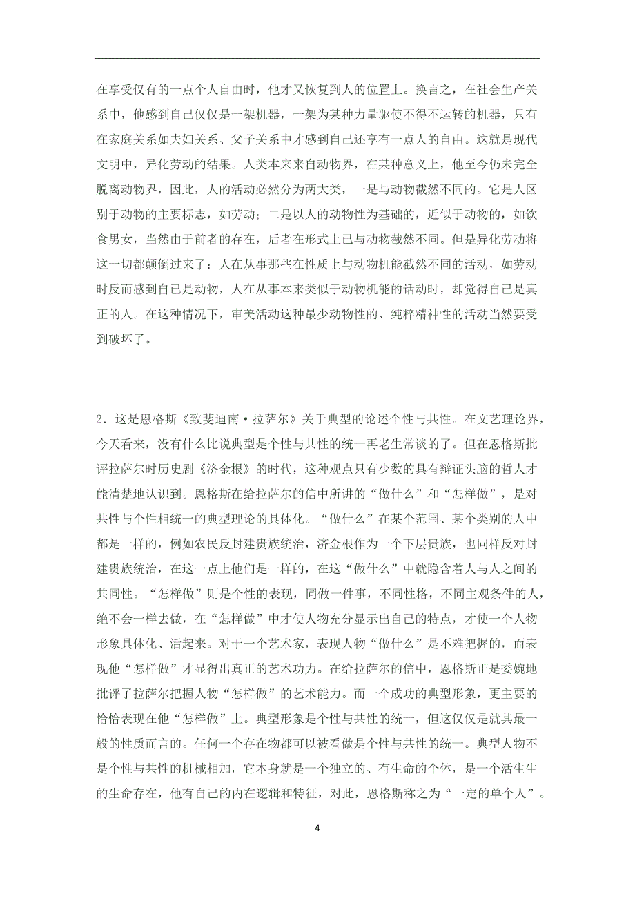 马克思主义文论选读试题及答案_第4页