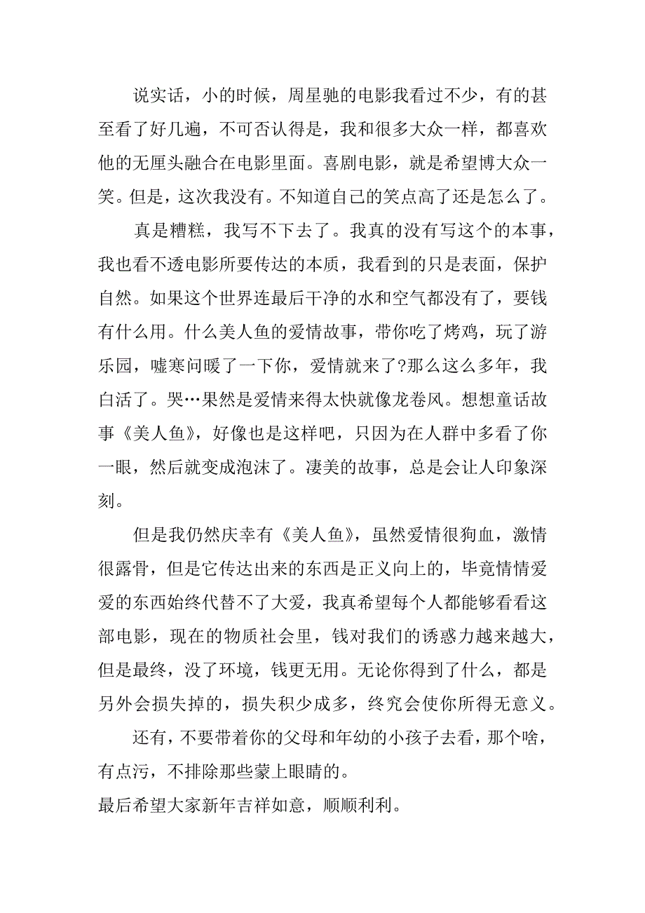 看美人鱼观后感600字_第2页