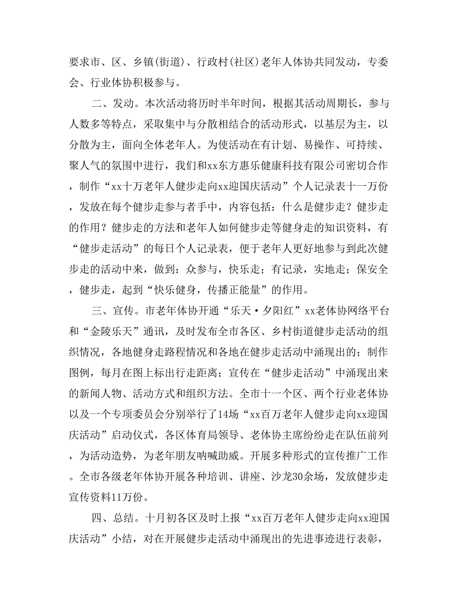 老年体协全市老年人健步走活动总结_第2页