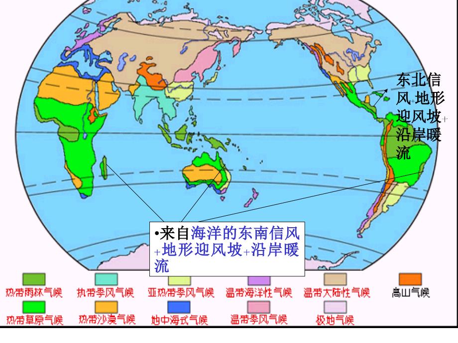 非地带性气候分布地区_第2页