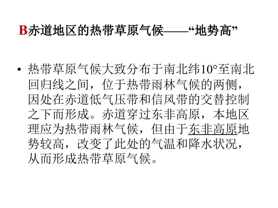 非地带性气候分布地区_第4页