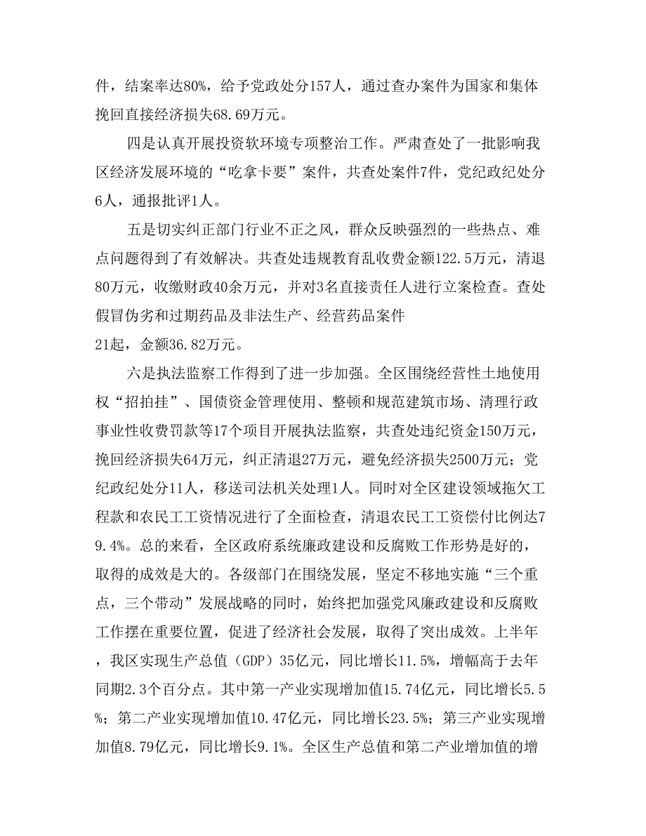 在全区政府系统廉政工作会议上的讲话_第2页