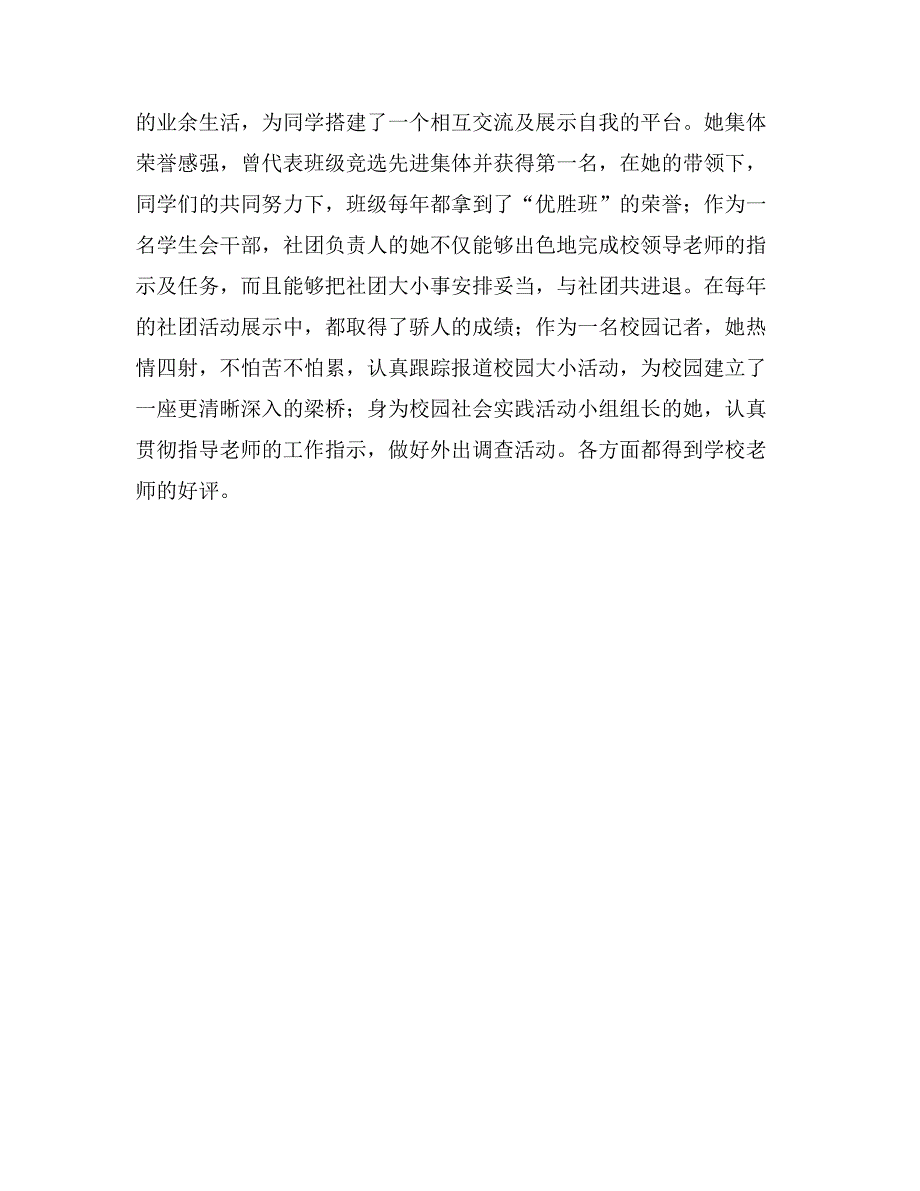 美德少年先进事迹材料_第2页