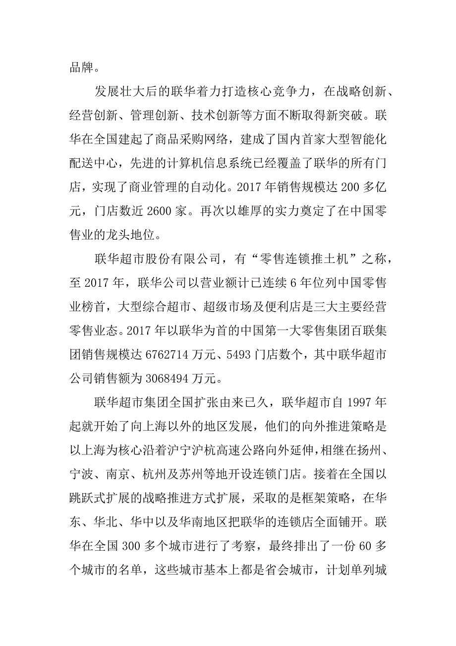 超市社会实践心得体会3000字_第2页