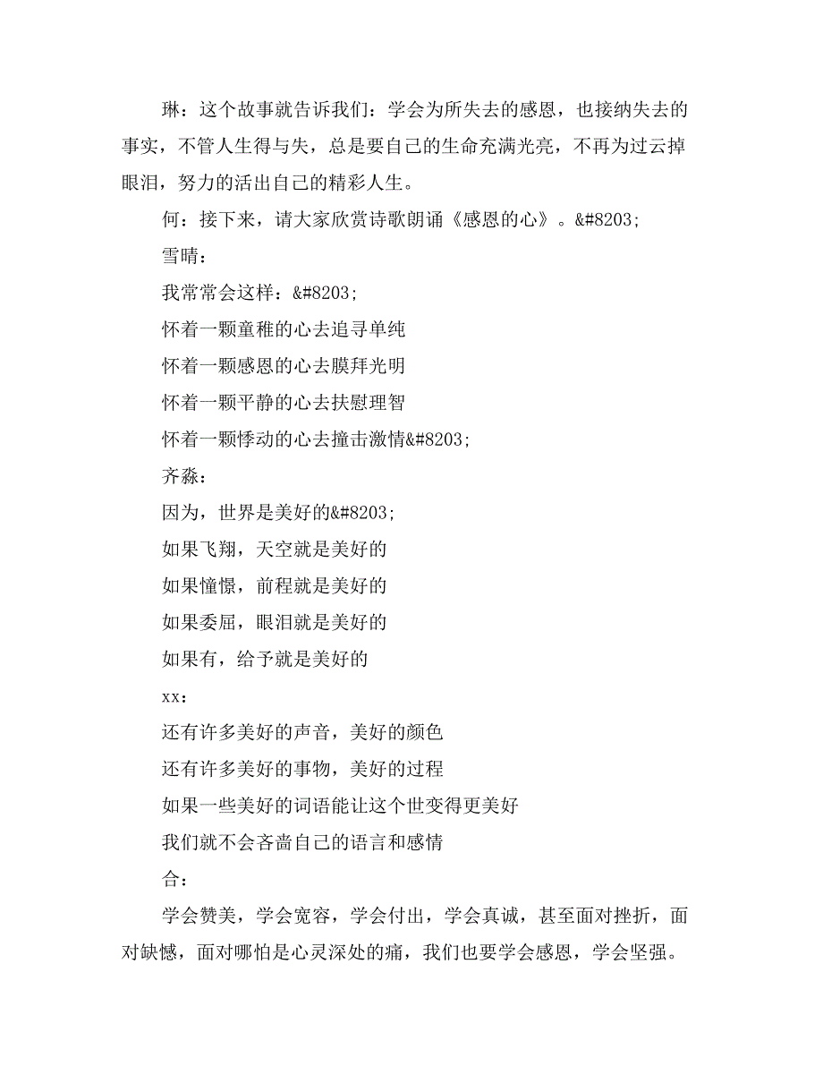 学校“感恩节”主题班会主持词_第3页