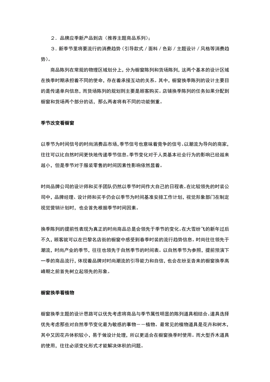 换季服装营销_第2页