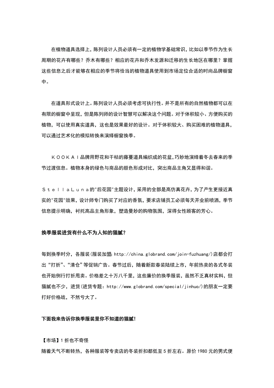 换季服装营销_第3页